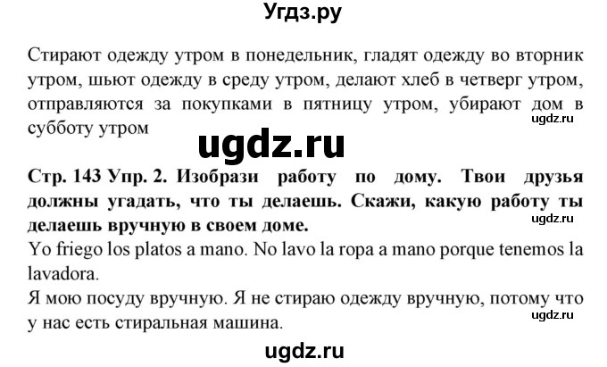 ГДЗ (Решебник) по испанскому языку 6 класс Гриневич Е.К. / страница номер / 143(продолжение 2)