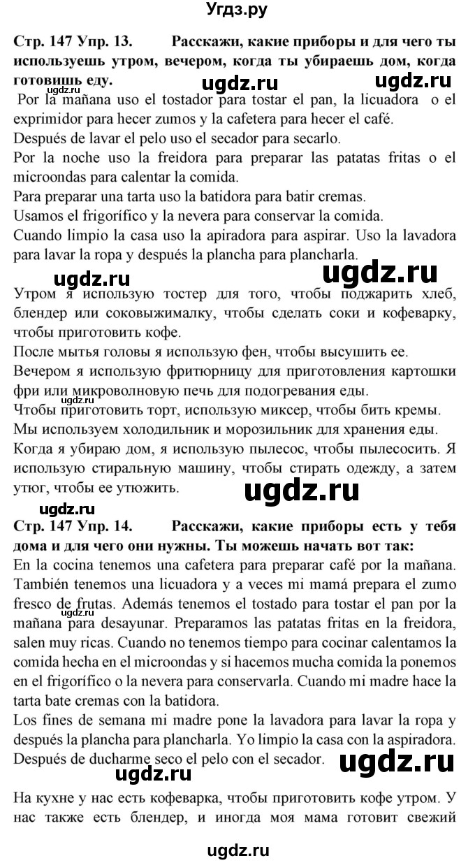 ГДЗ (Решебник) по испанскому языку 6 класс Гриневич Е.К. / страница номер / 147(продолжение 2)