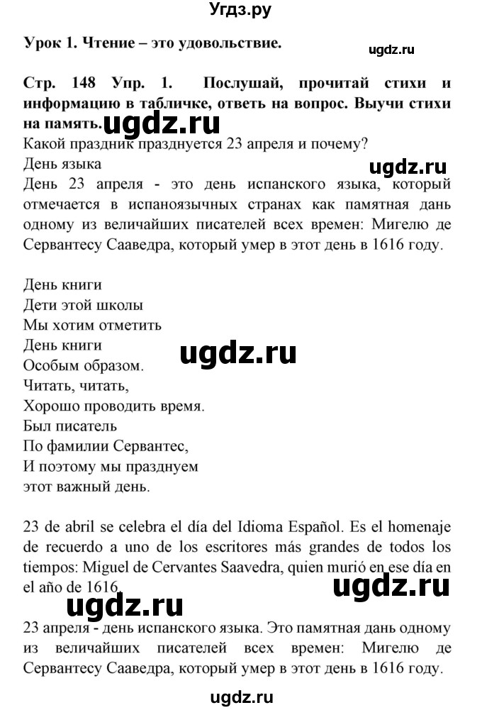 ГДЗ (Решебник) по испанскому языку 6 класс Гриневич Е.К. / страница номер / 148