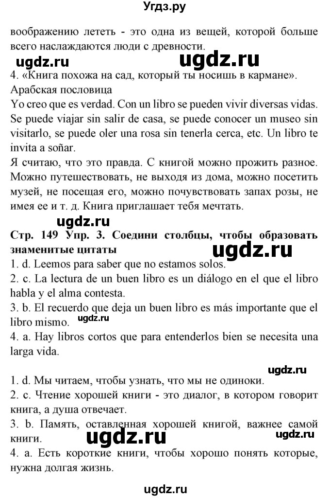 ГДЗ (Решебник) по испанскому языку 6 класс Гриневич Е.К. / страница номер / 149(продолжение 3)
