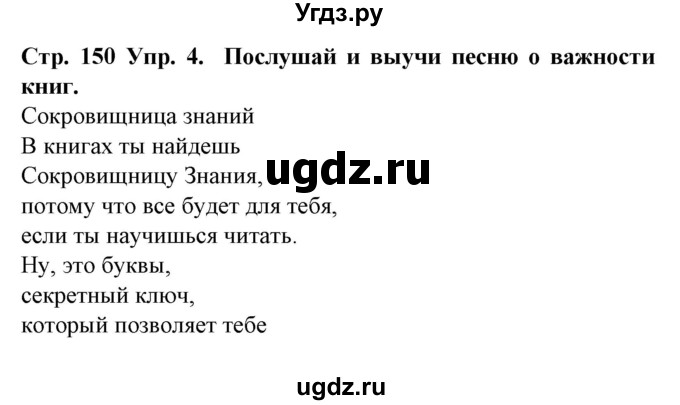 ГДЗ (Решебник) по испанскому языку 6 класс Гриневич Е.К. / страница номер / 150