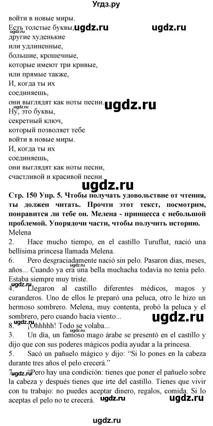 ГДЗ (Решебник) по испанскому языку 6 класс Гриневич Е.К. / страница номер / 150(продолжение 2)