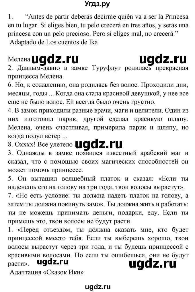 ГДЗ (Решебник) по испанскому языку 6 класс Гриневич Е.К. / страница номер / 150(продолжение 3)