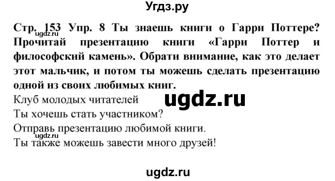 ГДЗ (Решебник) по испанскому языку 6 класс Гриневич Е.К. / страница номер / 153