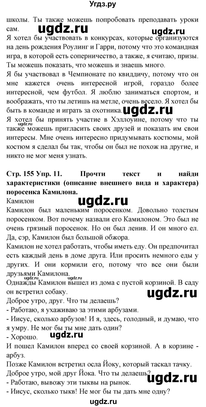 ГДЗ (Решебник) по испанскому языку 6 класс Гриневич Е.К. / страница номер / 155-156(продолжение 2)