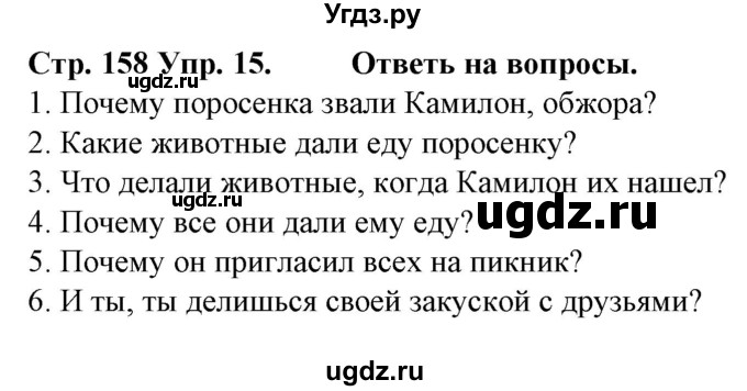 ГДЗ (Решебник) по испанскому языку 6 класс Гриневич Е.К. / страница номер / 158