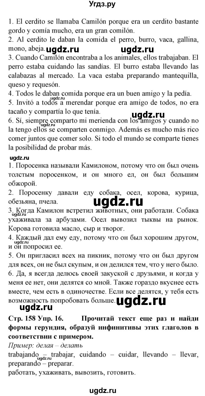 ГДЗ (Решебник) по испанскому языку 6 класс Гриневич Е.К. / страница номер / 158(продолжение 2)