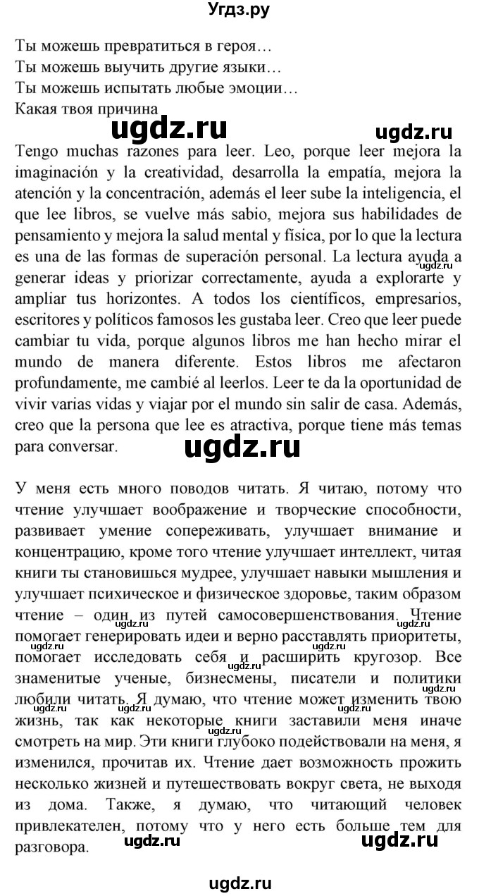 ГДЗ (Решебник) по испанскому языку 6 класс Гриневич Е.К. / страница номер / 159(продолжение 2)