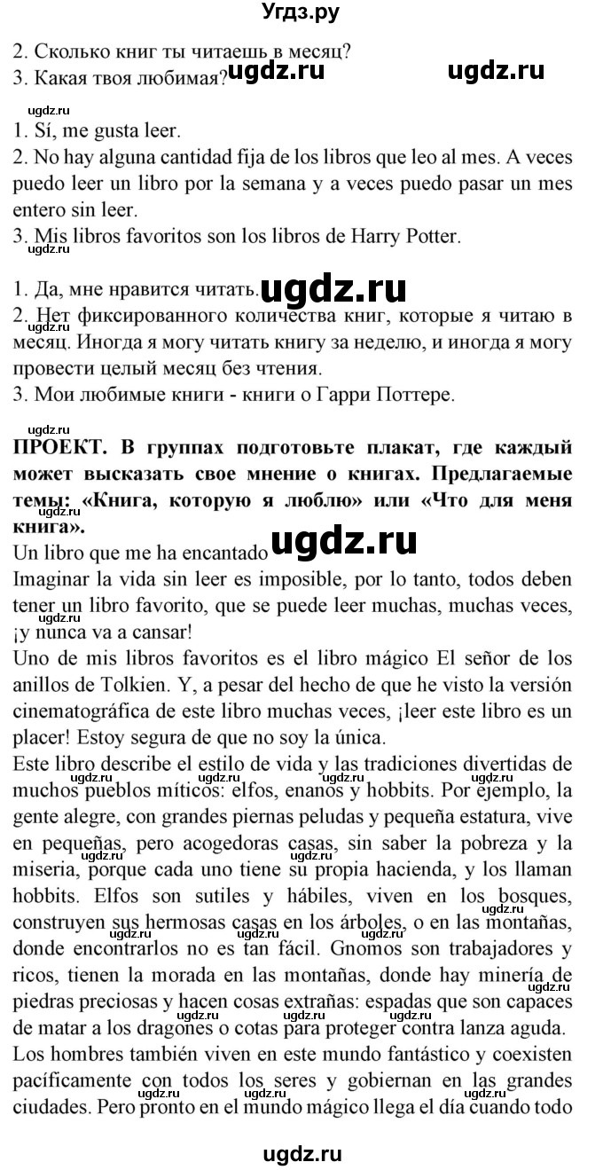ГДЗ (Решебник) по испанскому языку 6 класс Гриневич Е.К. / страница номер / 160(продолжение 2)