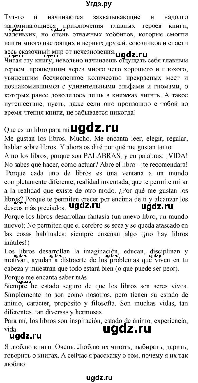 ГДЗ (Решебник) по испанскому языку 6 класс Гриневич Е.К. / страница номер / 160(продолжение 4)