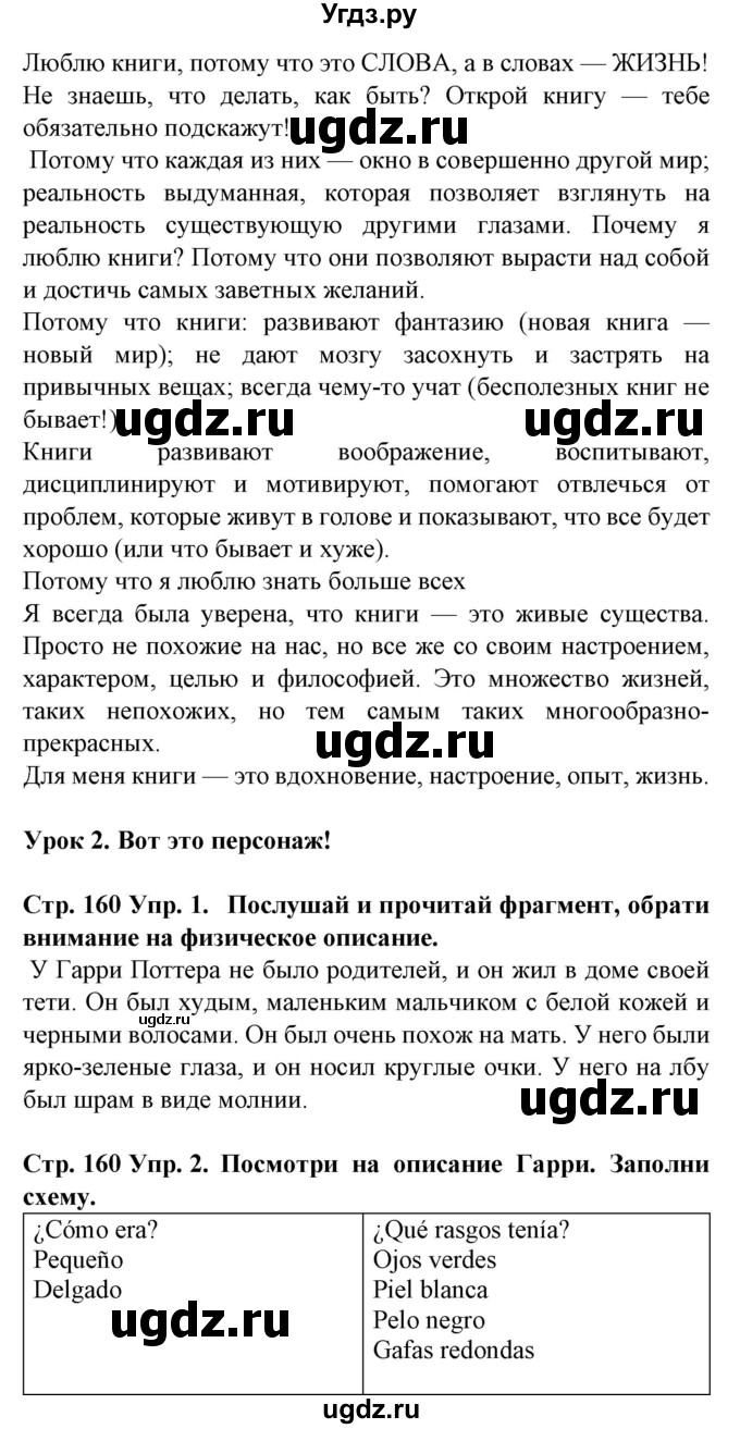 ГДЗ (Решебник) по испанскому языку 6 класс Гриневич Е.К. / страница номер / 160(продолжение 5)