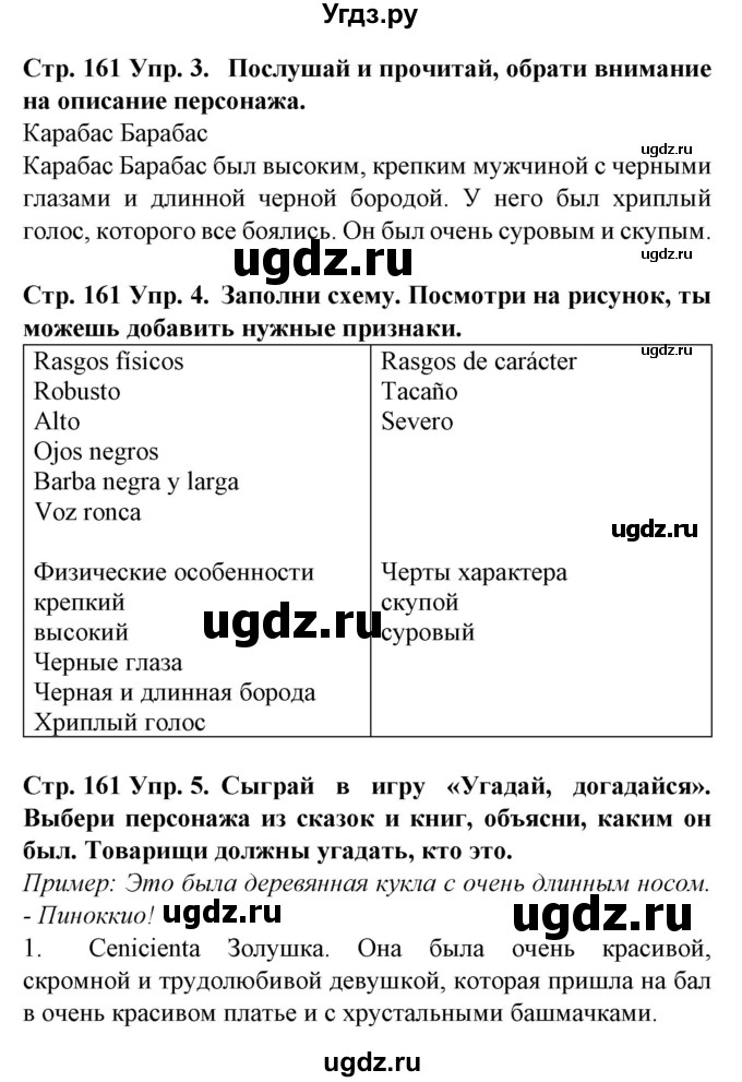 ГДЗ (Решебник) по испанскому языку 6 класс Гриневич Е.К. / страница номер / 161