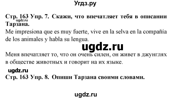 ГДЗ (Решебник) по испанскому языку 6 класс Гриневич Е.К. / страница номер / 163