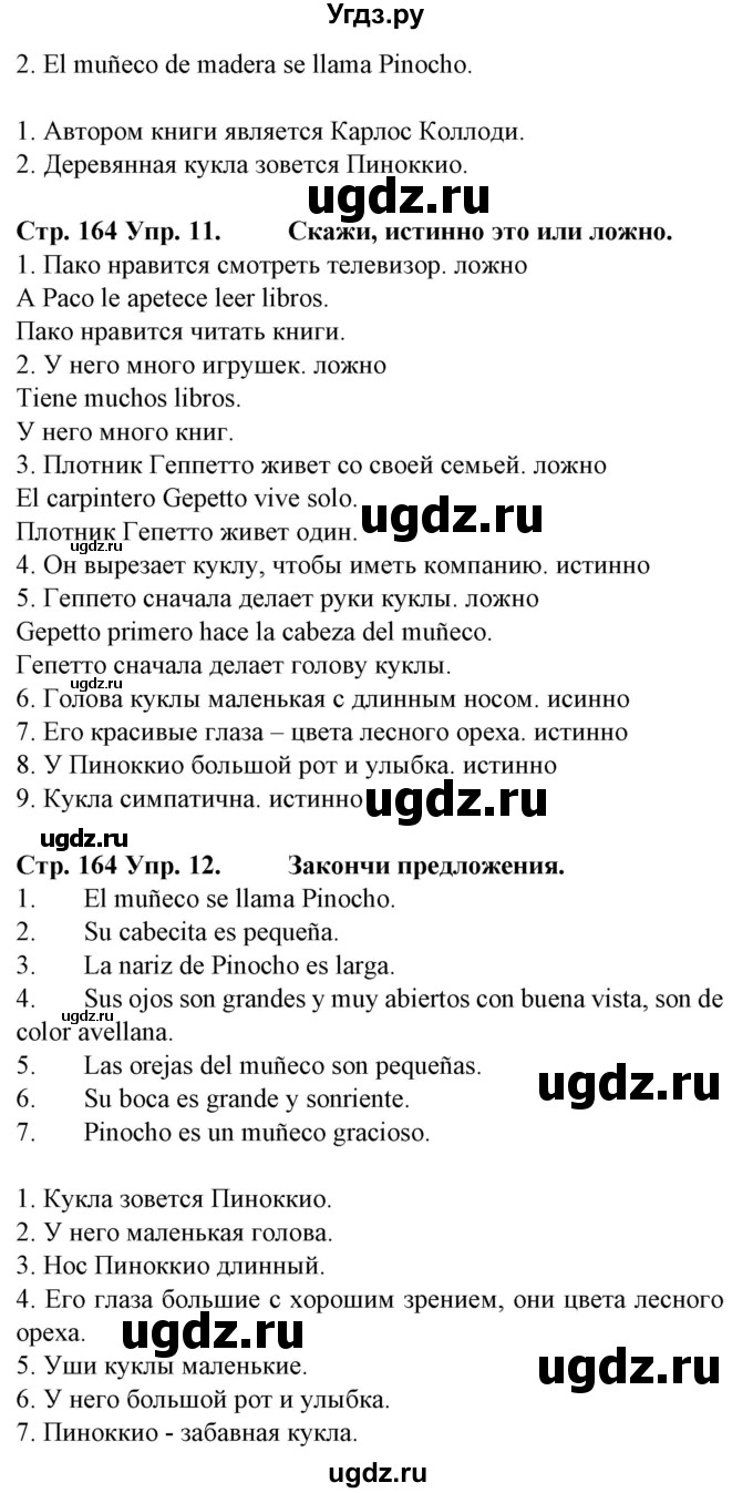 ГДЗ (Решебник) по испанскому языку 6 класс Гриневич Е.К. / страница номер / 164(продолжение 2)