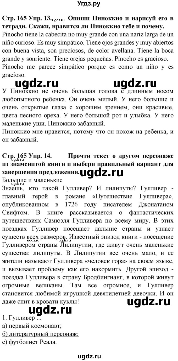 ГДЗ (Решебник) по испанскому языку 6 класс Гриневич Е.К. / страница номер / 165