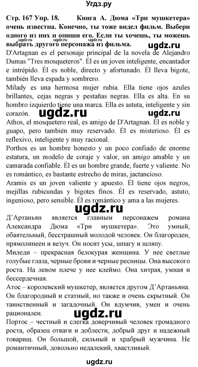 ГДЗ (Решебник) по испанскому языку 6 класс Гриневич Е.К. / страница номер / 167