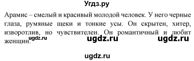 ГДЗ (Решебник) по испанскому языку 6 класс Гриневич Е.К. / страница номер / 167(продолжение 2)