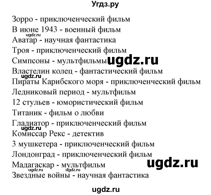 ГДЗ (Решебник) по испанскому языку 6 класс Гриневич Е.К. / страница номер / 169(продолжение 2)