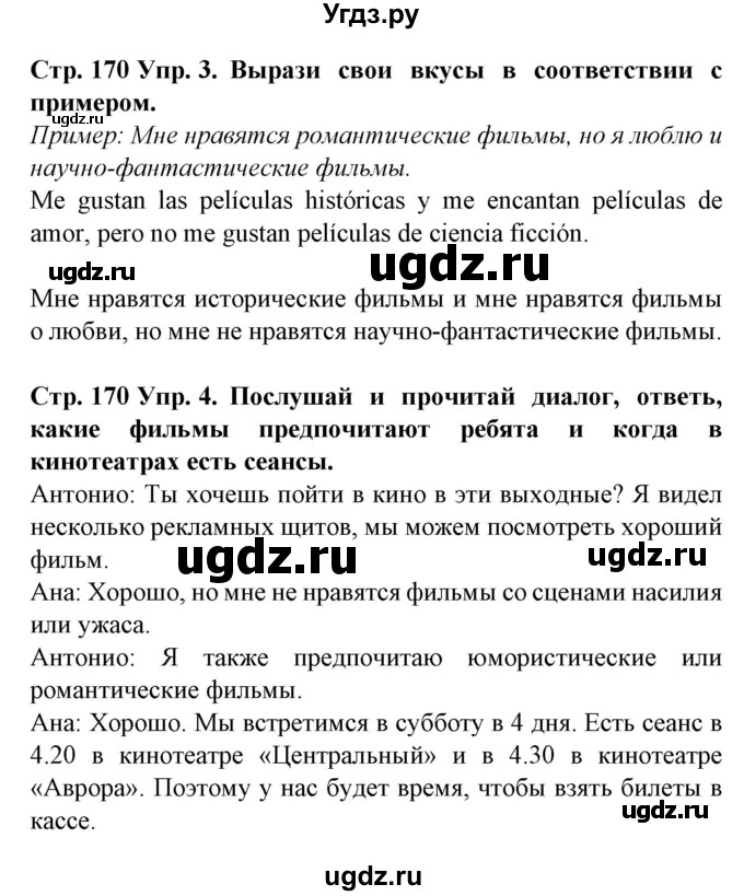 ГДЗ (Решебник) по испанскому языку 6 класс Гриневич Е.К. / страница номер / 170