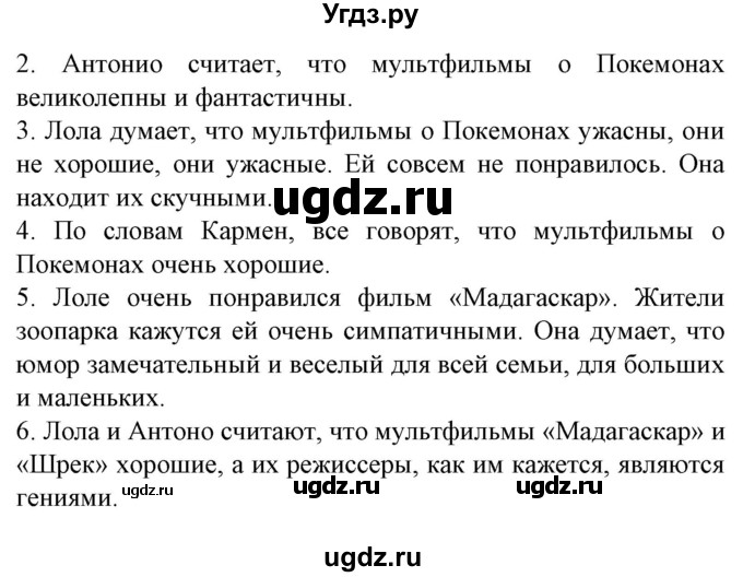 ГДЗ (Решебник) по испанскому языку 6 класс Гриневич Е.К. / страница номер / 171(продолжение 3)