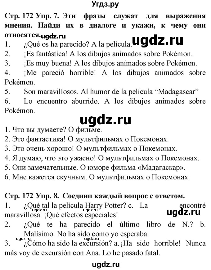 ГДЗ (Решебник) по испанскому языку 6 класс Гриневич Е.К. / страница номер / 172