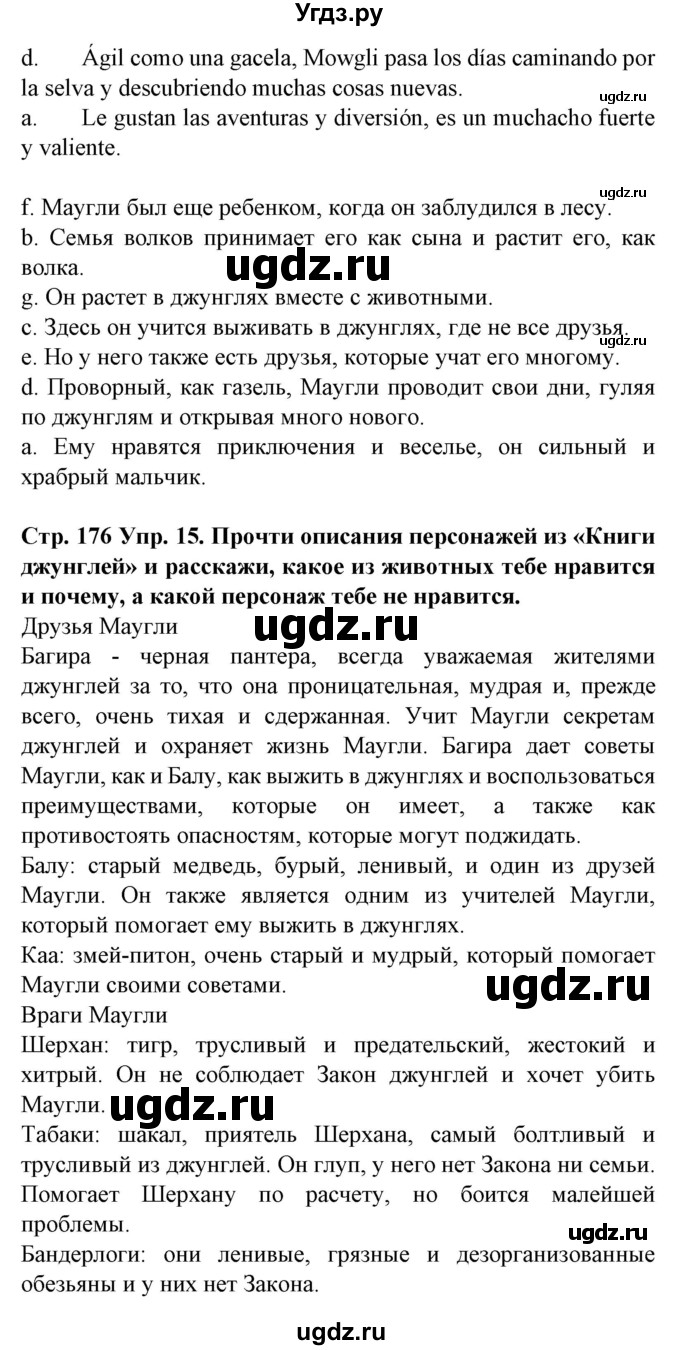 ГДЗ (Решебник) по испанскому языку 6 класс Гриневич Е.К. / страница номер / 176(продолжение 2)