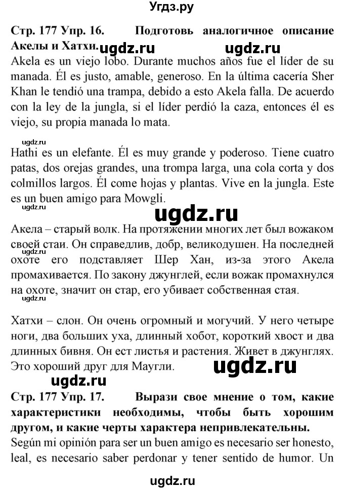 ГДЗ (Решебник) по испанскому языку 6 класс Гриневич Е.К. / страница номер / 177