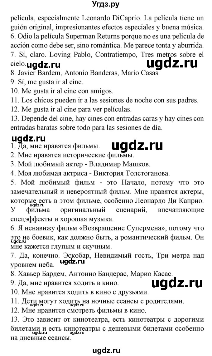 ГДЗ (Решебник) по испанскому языку 6 класс Гриневич Е.К. / страница номер / 177(продолжение 3)