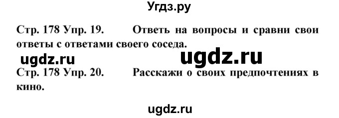 ГДЗ (Решебник) по испанскому языку 6 класс Гриневич Е.К. / страница номер / 178