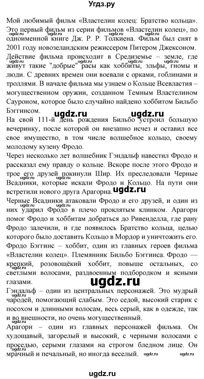 ГДЗ (Решебник) по испанскому языку 6 класс Гриневич Е.К. / страница номер / 178(продолжение 4)