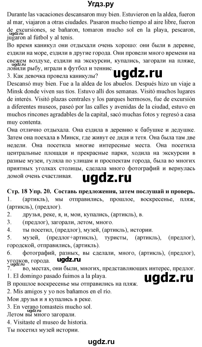ГДЗ (Решебник) по испанскому языку 6 класс Гриневич Е.К. / страница номер / 18(продолжение 3)