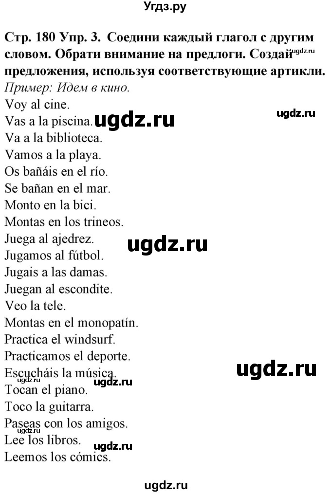 ГДЗ (Решебник) по испанскому языку 6 класс Гриневич Е.К. / страница номер / 180