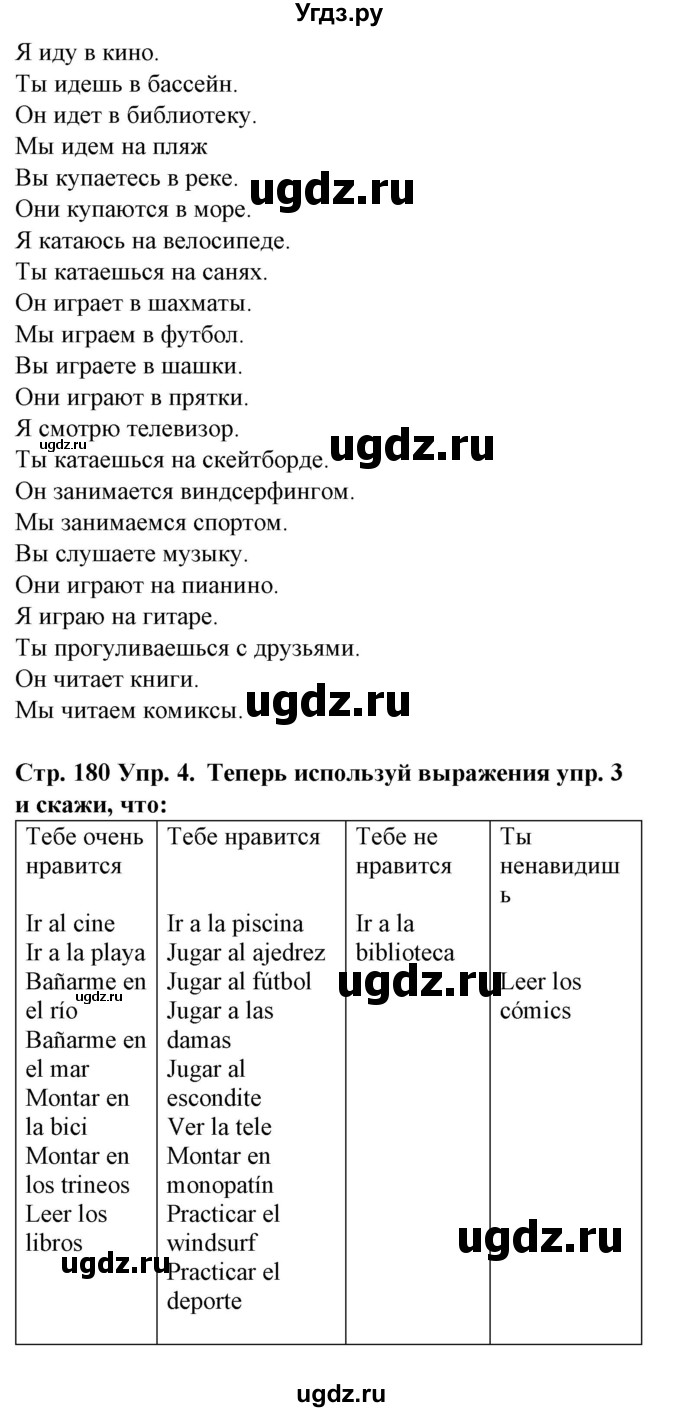 ГДЗ (Решебник) по испанскому языку 6 класс Гриневич Е.К. / страница номер / 180(продолжение 2)