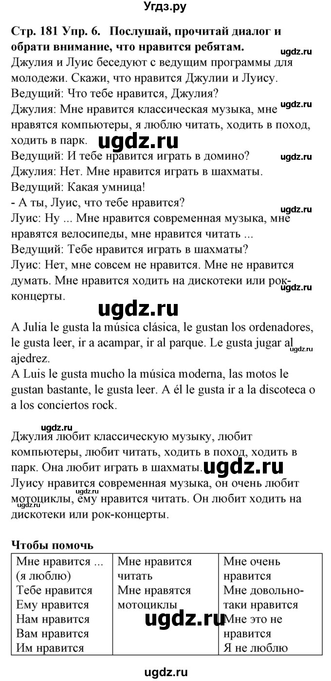 ГДЗ (Решебник) по испанскому языку 6 класс Гриневич Е.К. / страница номер / 181(продолжение 2)