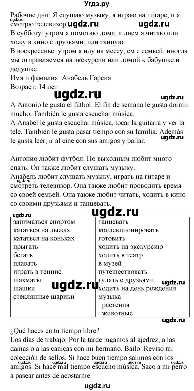 ГДЗ (Решебник) по испанскому языку 6 класс Гриневич Е.К. / страница номер / 182-183(продолжение 2)