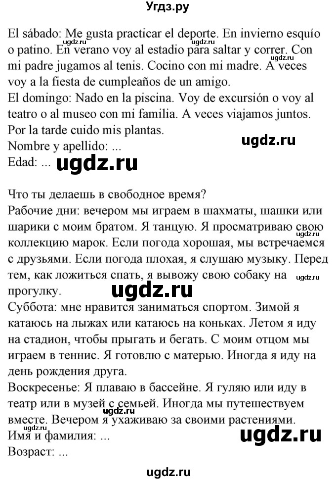 ГДЗ (Решебник) по испанскому языку 6 класс Гриневич Е.К. / страница номер / 182-183(продолжение 3)