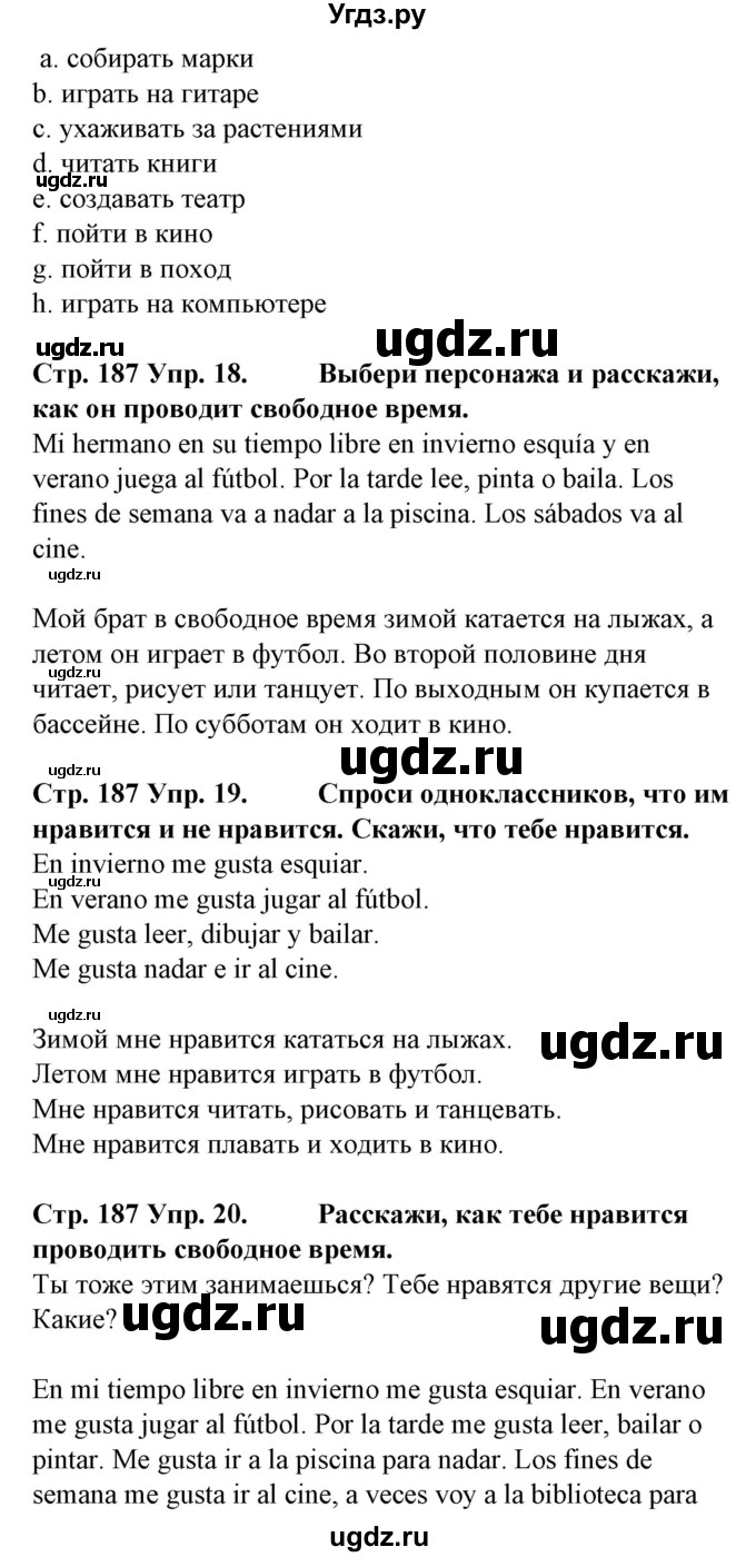 ГДЗ (Решебник) по испанскому языку 6 класс Гриневич Е.К. / страница номер / 187(продолжение 2)