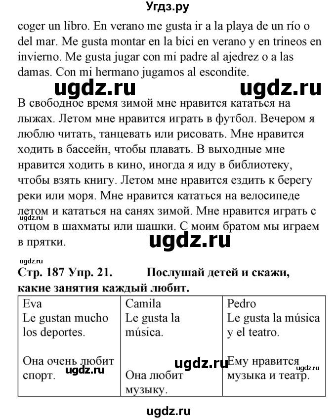ГДЗ (Решебник) по испанскому языку 6 класс Гриневич Е.К. / страница номер / 187(продолжение 3)