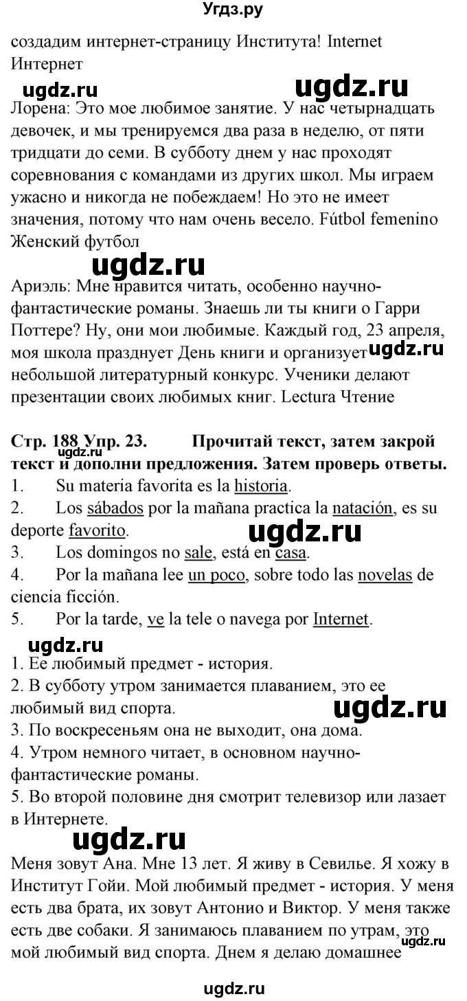 ГДЗ (Решебник) по испанскому языку 6 класс Гриневич Е.К. / страница номер / 188(продолжение 2)