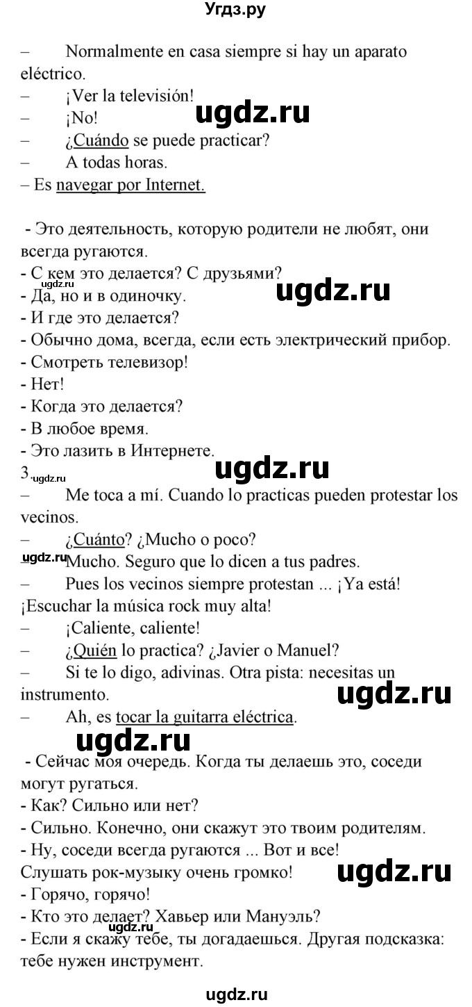 ГДЗ (Решебник) по испанскому языку 6 класс Гриневич Е.К. / страница номер / 189-190(продолжение 2)