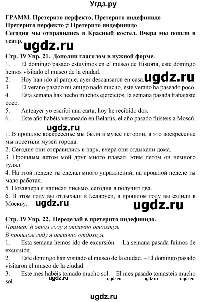 ГДЗ (Решебник) по испанскому языку 6 класс Гриневич Е.К. / страница номер / 19