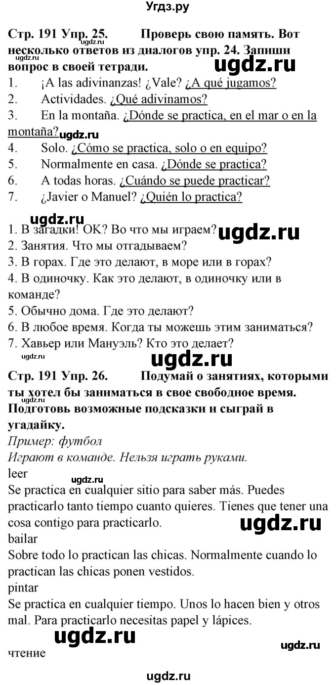 ГДЗ (Решебник) по испанскому языку 6 класс Гриневич Е.К. / страница номер / 191-192