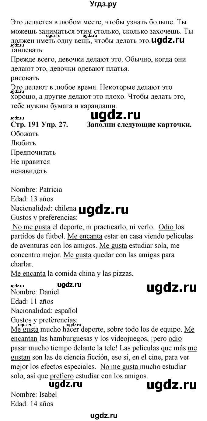 ГДЗ (Решебник) по испанскому языку 6 класс Гриневич Е.К. / страница номер / 191-192(продолжение 2)