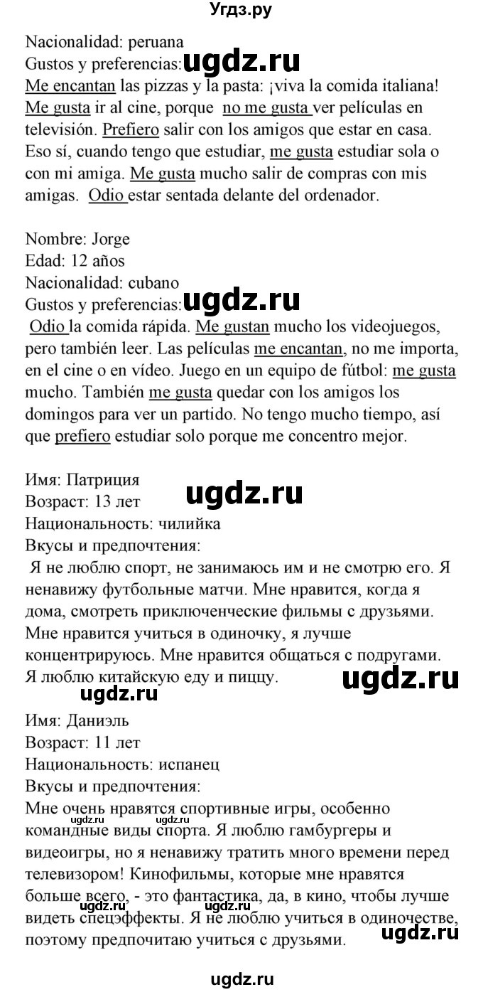 ГДЗ (Решебник) по испанскому языку 6 класс Гриневич Е.К. / страница номер / 191-192(продолжение 3)