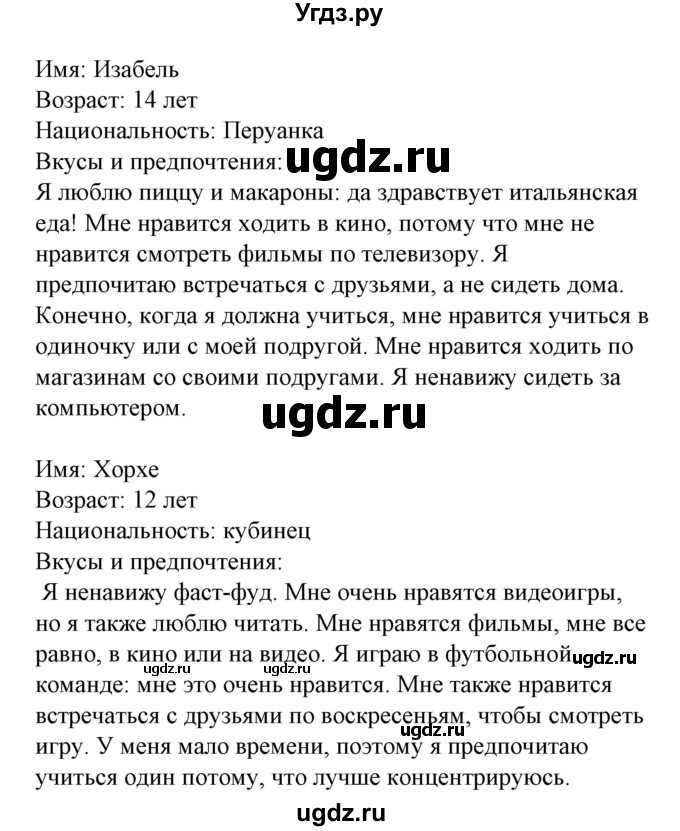 ГДЗ (Решебник) по испанскому языку 6 класс Гриневич Е.К. / страница номер / 191-192(продолжение 4)