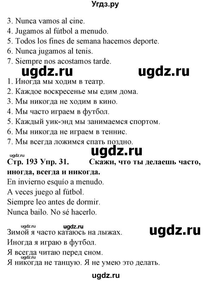 ГДЗ (Решебник) по испанскому языку 6 класс Гриневич Е.К. / страница номер / 193(продолжение 3)