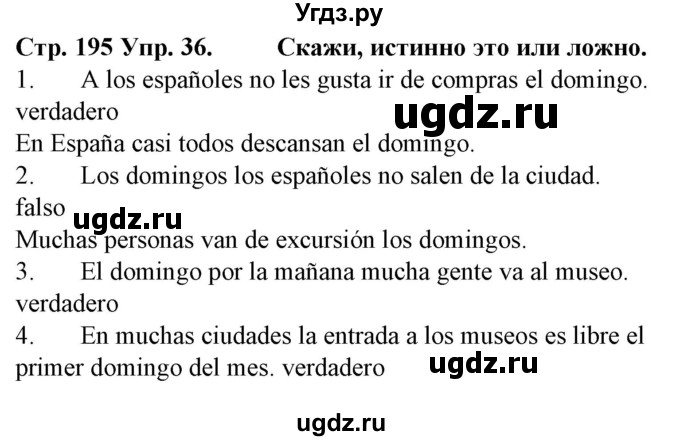 ГДЗ (Решебник) по испанскому языку 6 класс Гриневич Е.К. / страница номер / 195