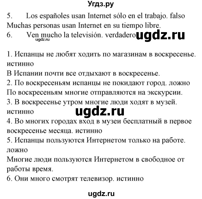 ГДЗ (Решебник) по испанскому языку 6 класс Гриневич Е.К. / страница номер / 195(продолжение 2)