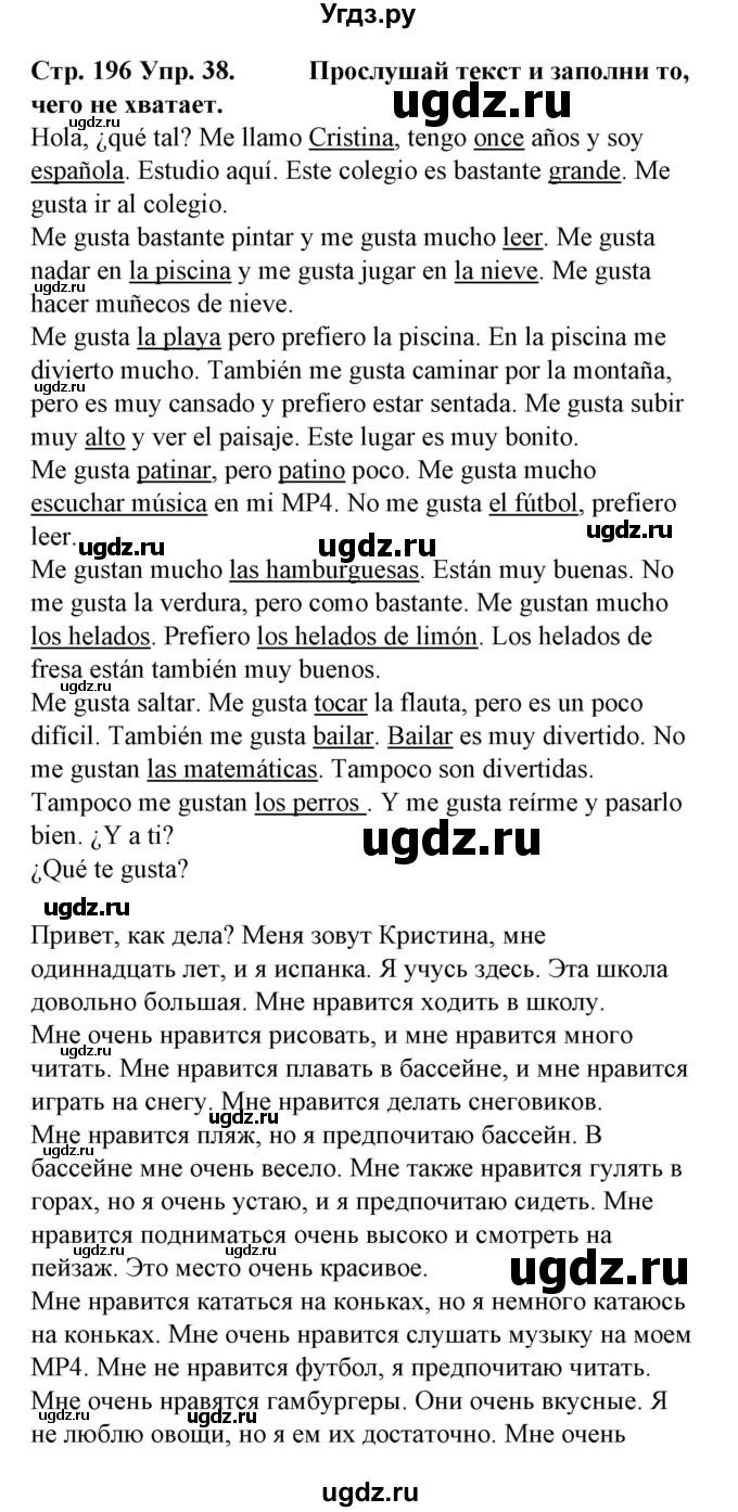 ГДЗ (Решебник) по испанскому языку 6 класс Гриневич Е.К. / страница номер / 196(продолжение 2)