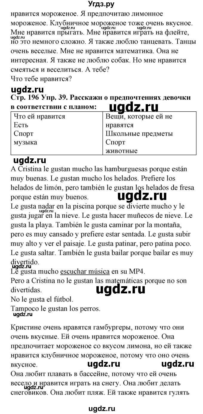ГДЗ (Решебник) по испанскому языку 6 класс Гриневич Е.К. / страница номер / 196(продолжение 3)